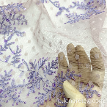 紫色のスパンコールが付いているポリエステル刺繍レースメッシュ生地